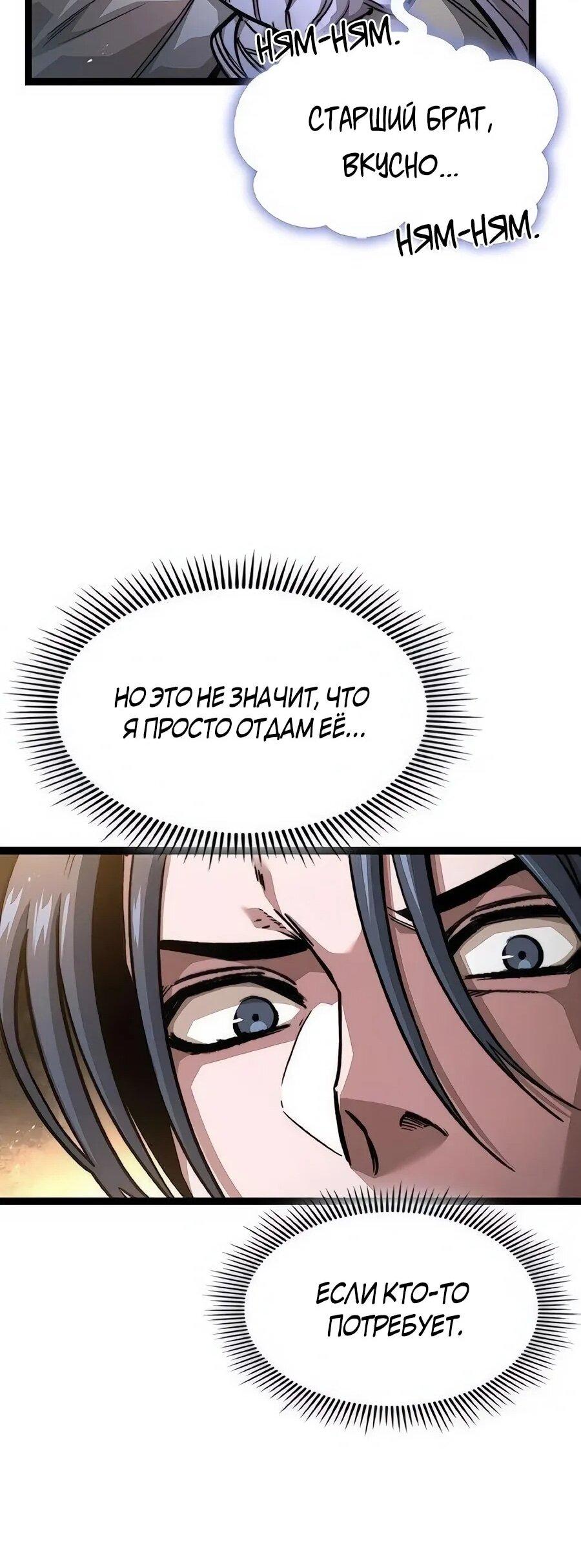 Манга Абсолютный учёный - Глава 18 Страница 104