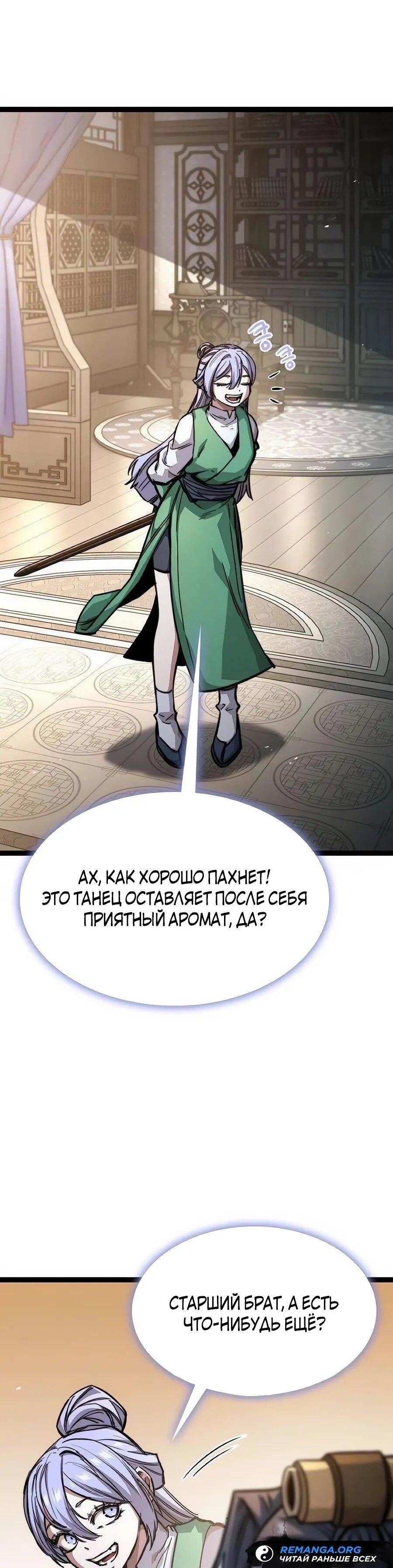 Манга Абсолютный учёный - Глава 18 Страница 80