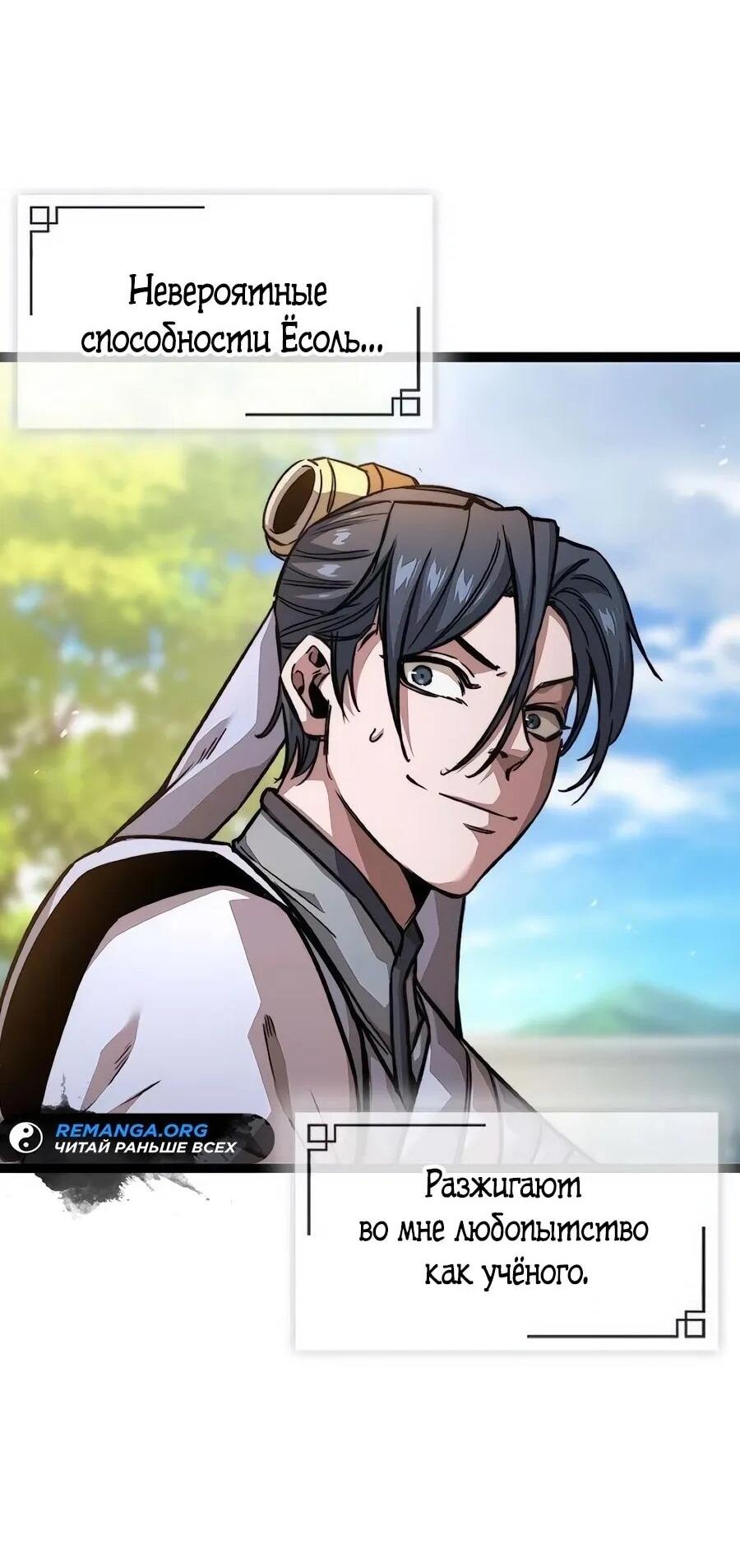 Манга Абсолютный учёный - Глава 18 Страница 73