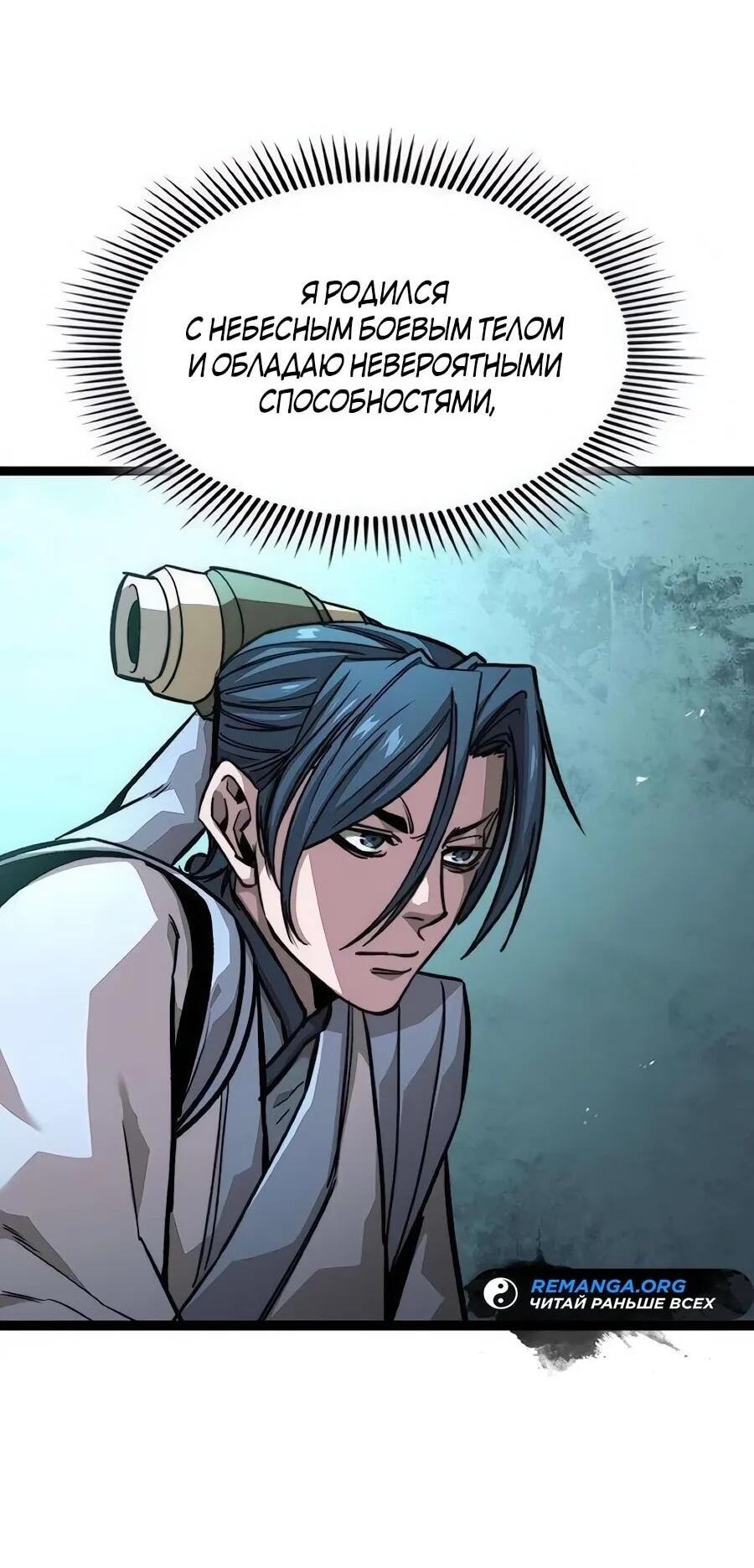 Манга Абсолютный учёный - Глава 18 Страница 55