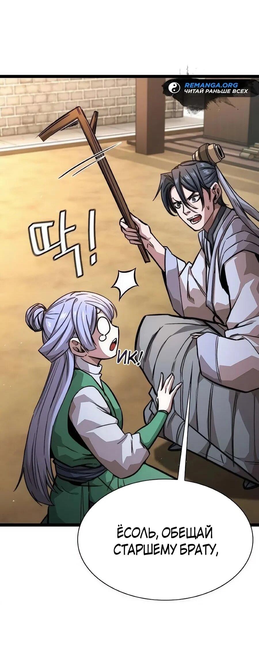 Манга Абсолютный учёный - Глава 18 Страница 65