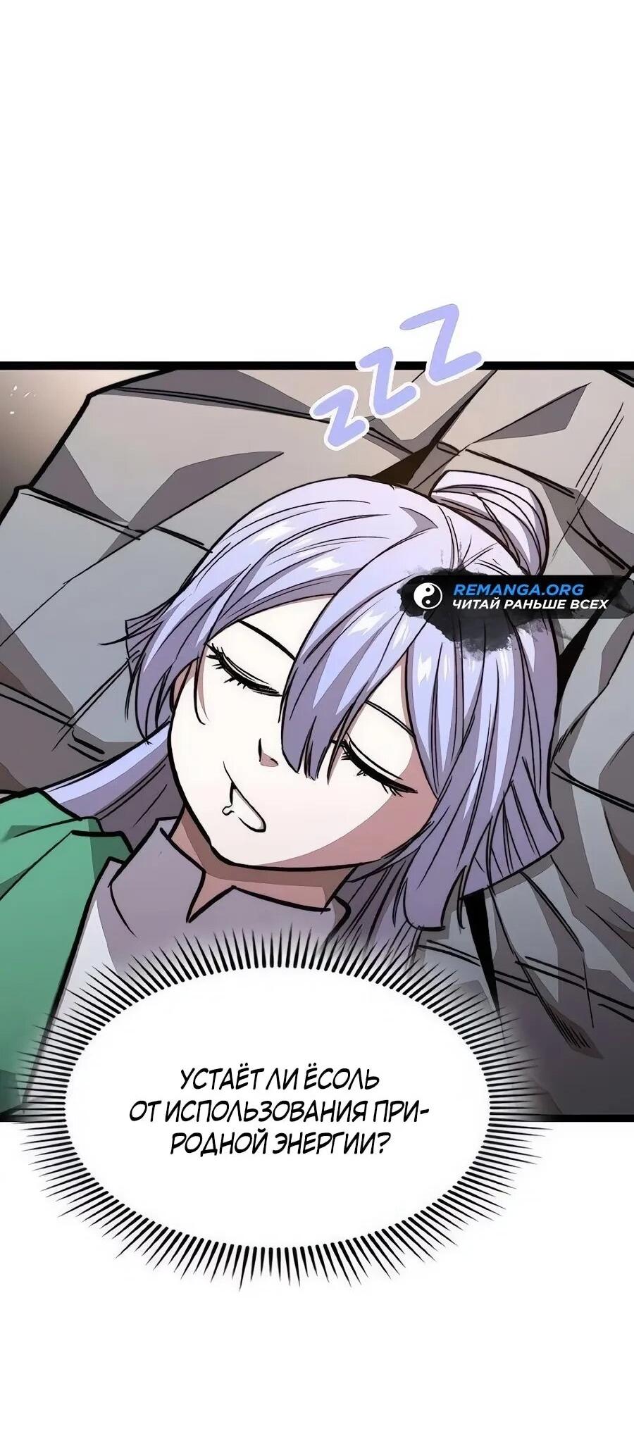 Манга Абсолютный учёный - Глава 18 Страница 98