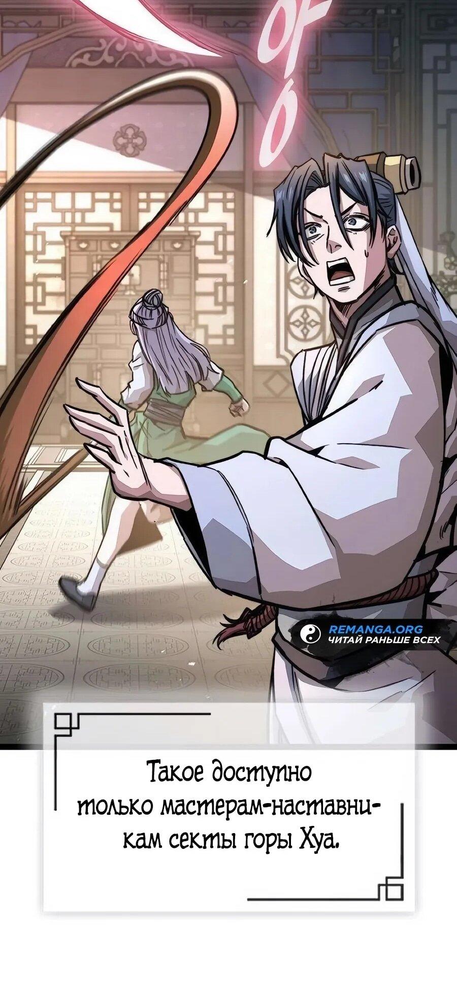 Манга Абсолютный учёный - Глава 18 Страница 77