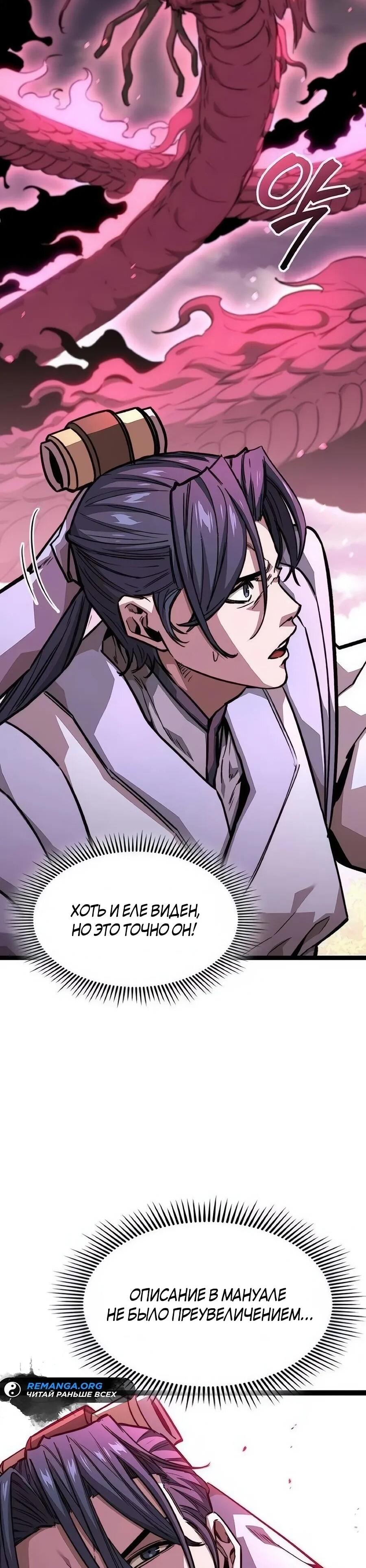 Манга Абсолютный учёный - Глава 18 Страница 26