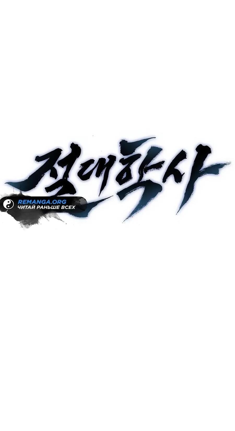 Манга Абсолютный учёный - Глава 18 Страница 10