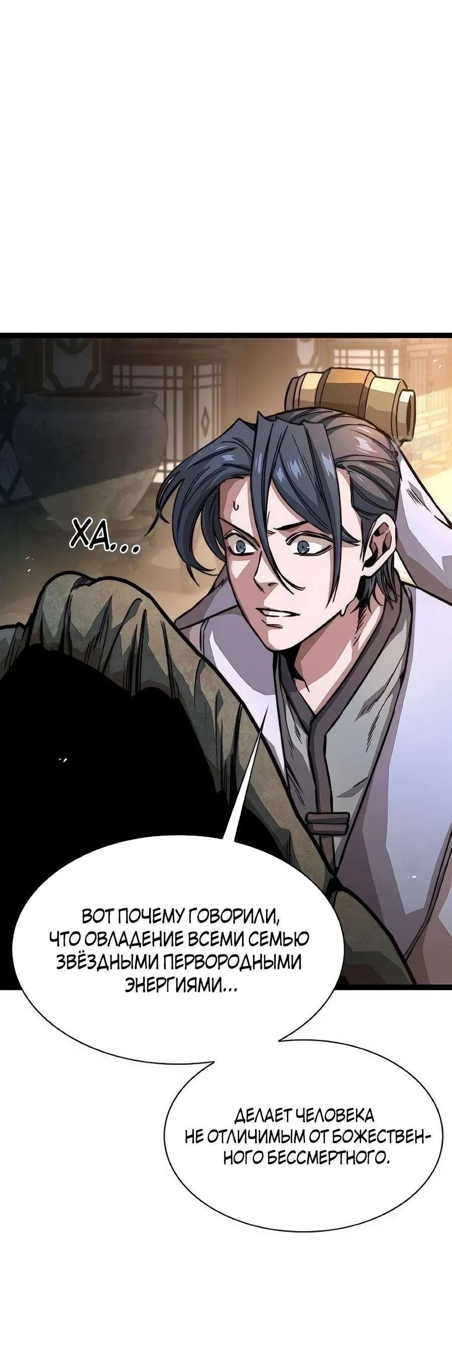 Манга Абсолютный учёный - Глава 18 Страница 3