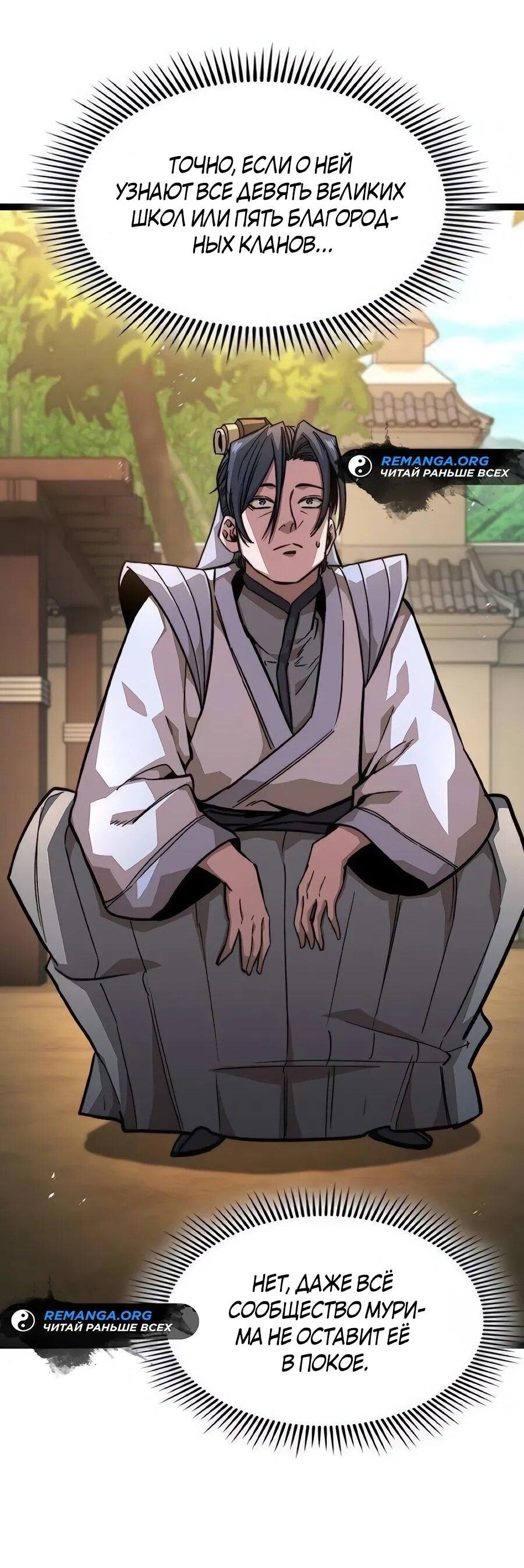 Манга Абсолютный учёный - Глава 18 Страница 59