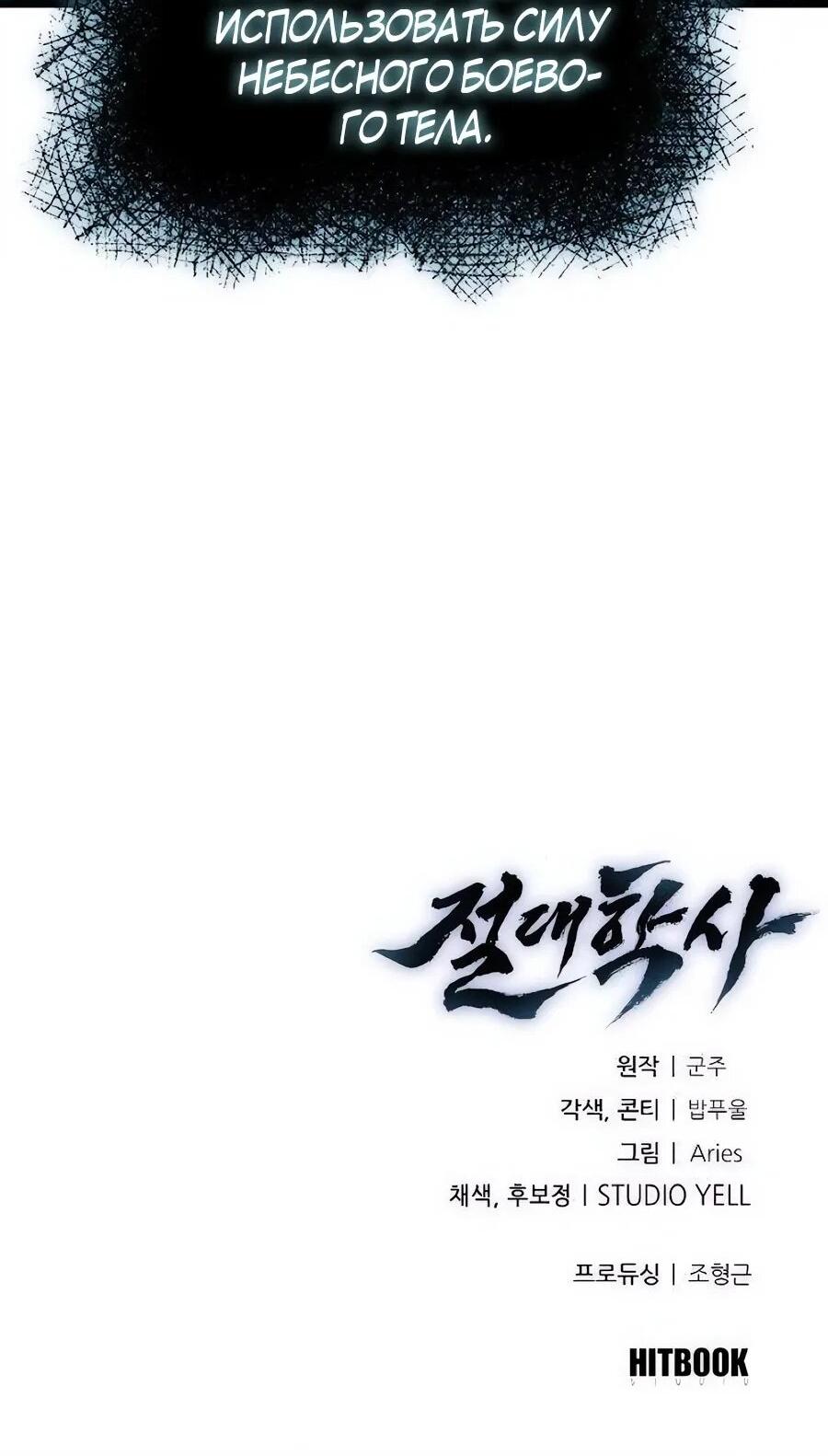 Манга Абсолютный учёный - Глава 18 Страница 107