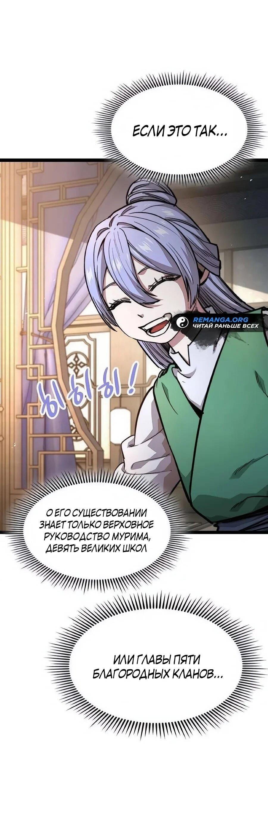 Манга Абсолютный учёный - Глава 18 Страница 93