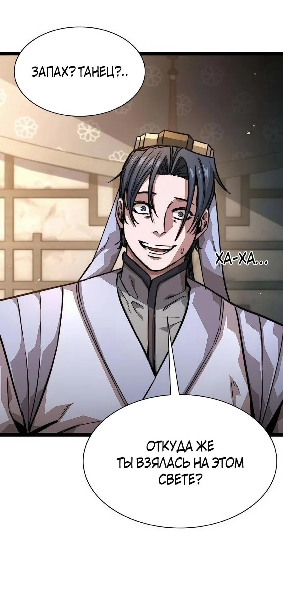 Манга Абсолютный учёный - Глава 18 Страница 82