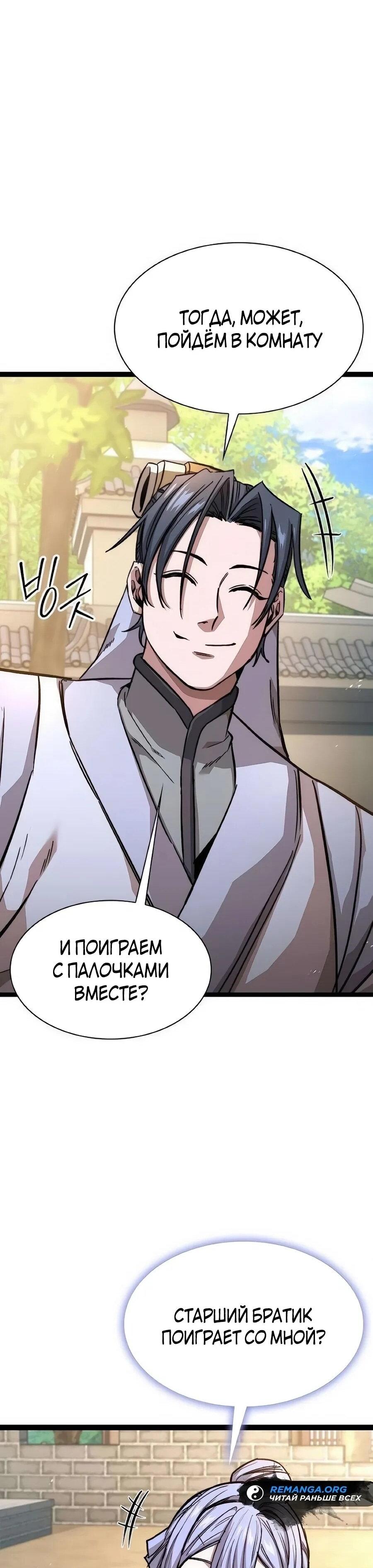 Манга Абсолютный учёный - Глава 18 Страница 71