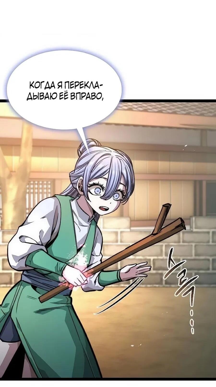 Манга Абсолютный учёный - Глава 18 Страница 44