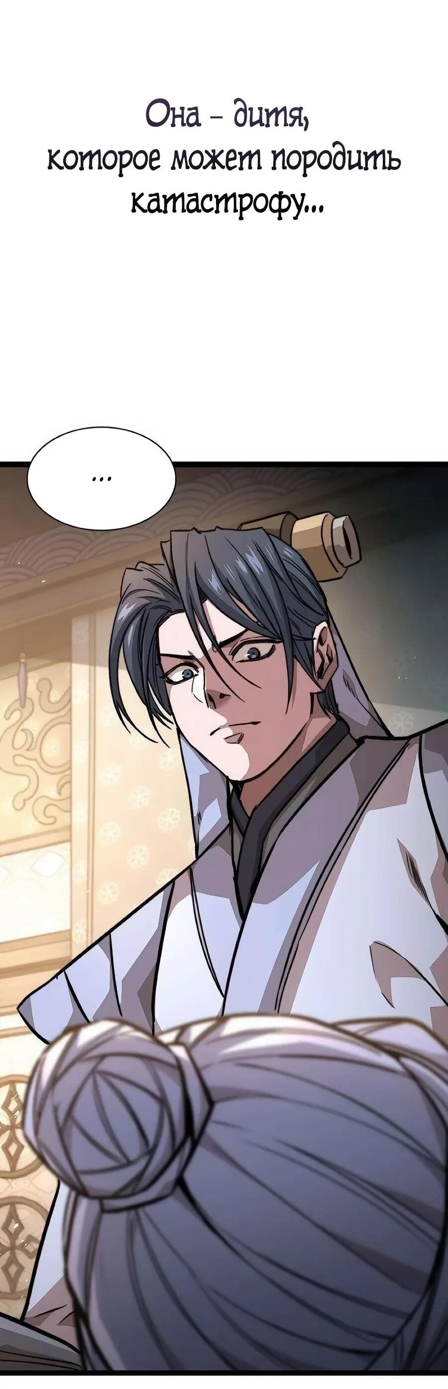 Манга Абсолютный учёный - Глава 18 Страница 105