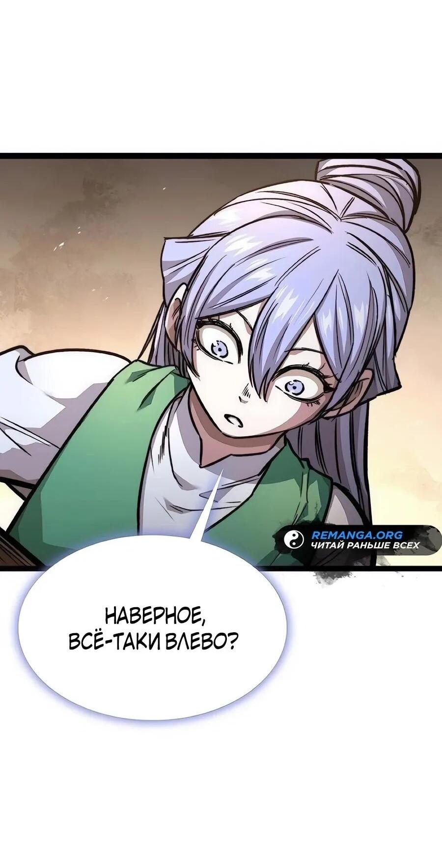 Манга Абсолютный учёный - Глава 18 Страница 50