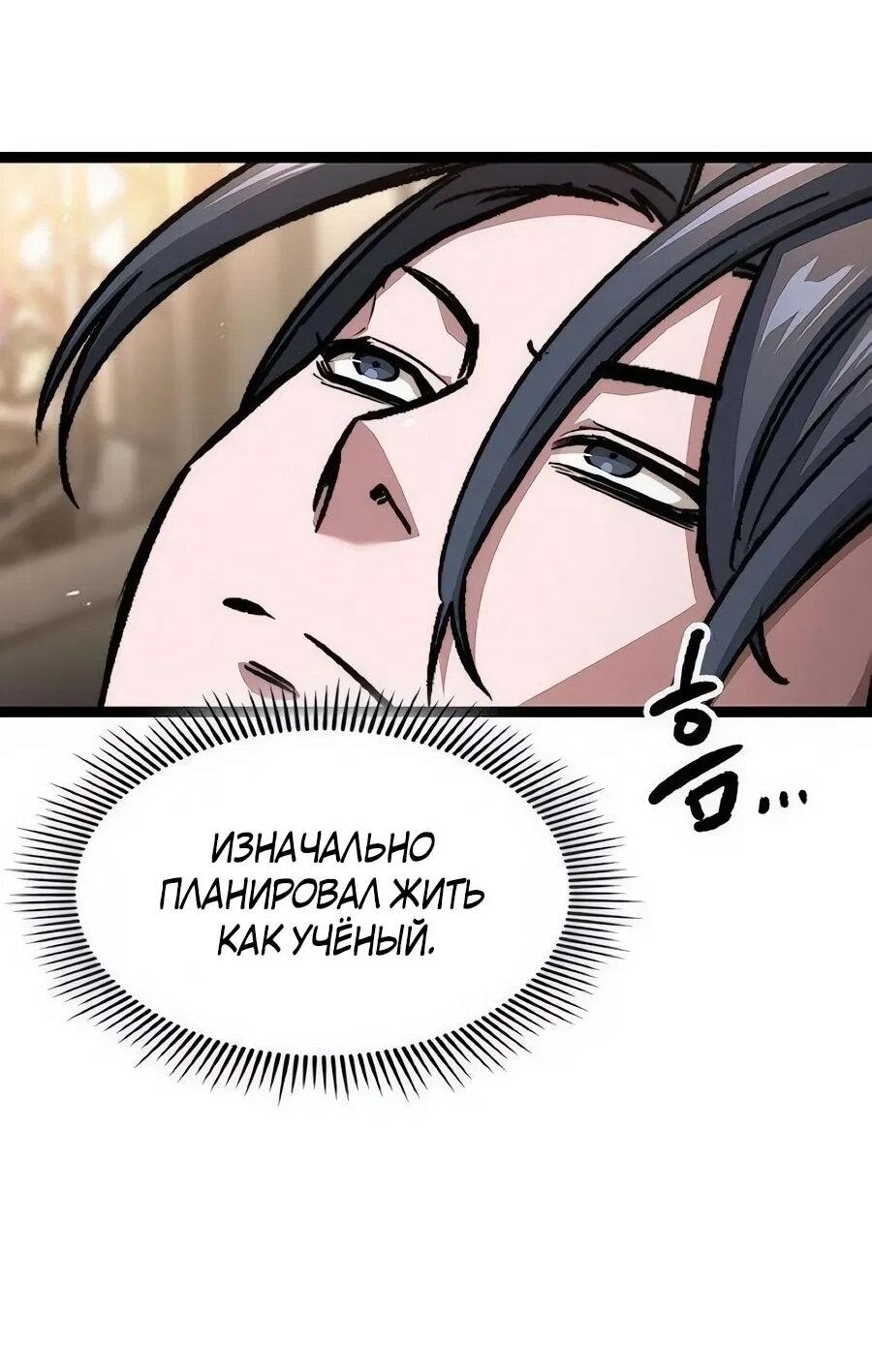 Манга Абсолютный учёный - Глава 18 Страница 102