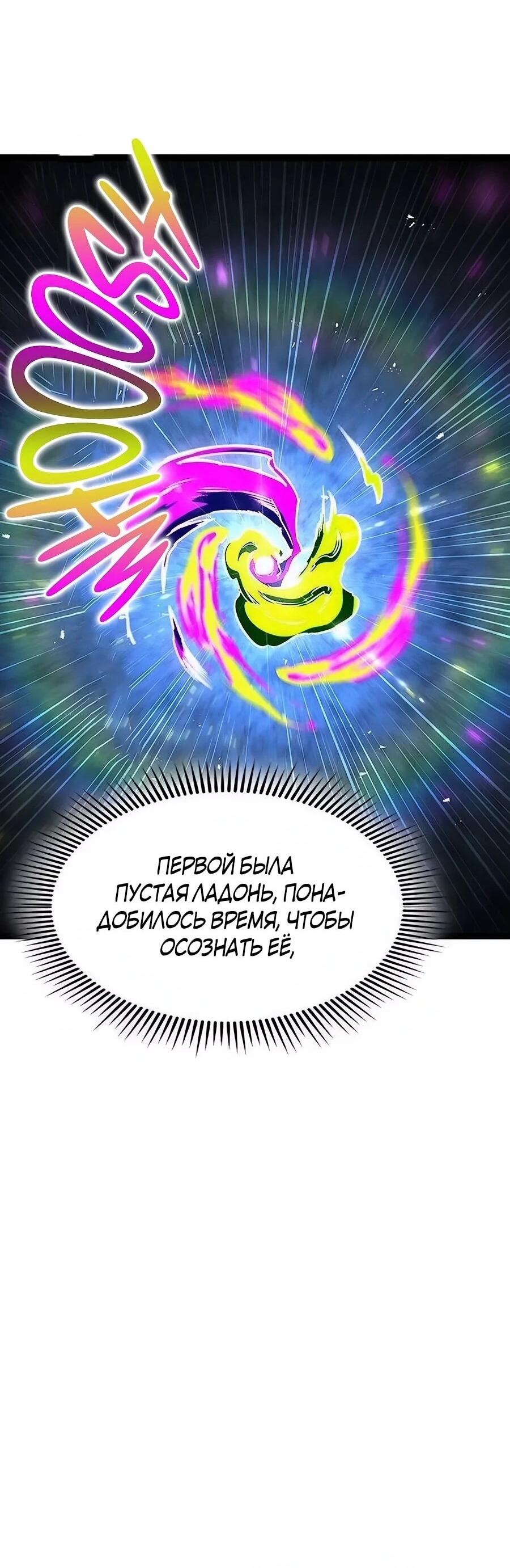 Манга Абсолютный учёный - Глава 17 Страница 80