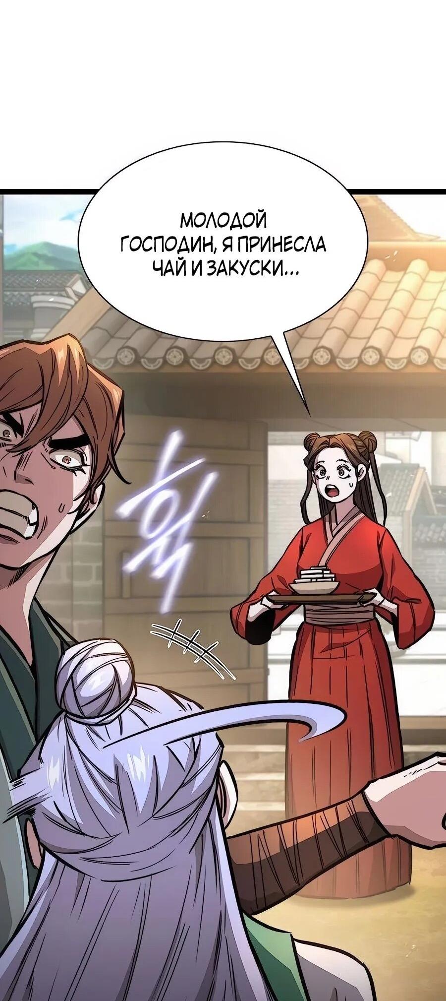 Манга Абсолютный учёный - Глава 17 Страница 40