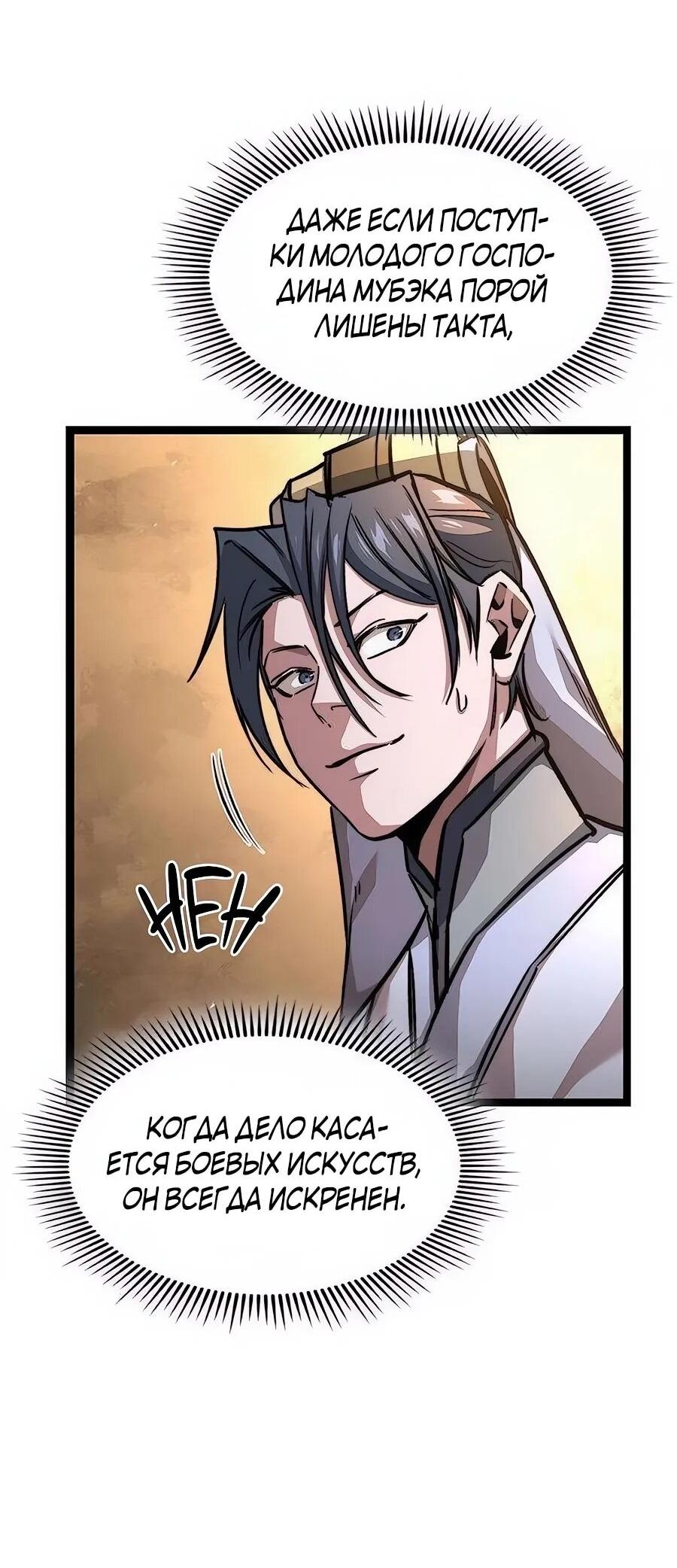 Манга Абсолютный учёный - Глава 17 Страница 74