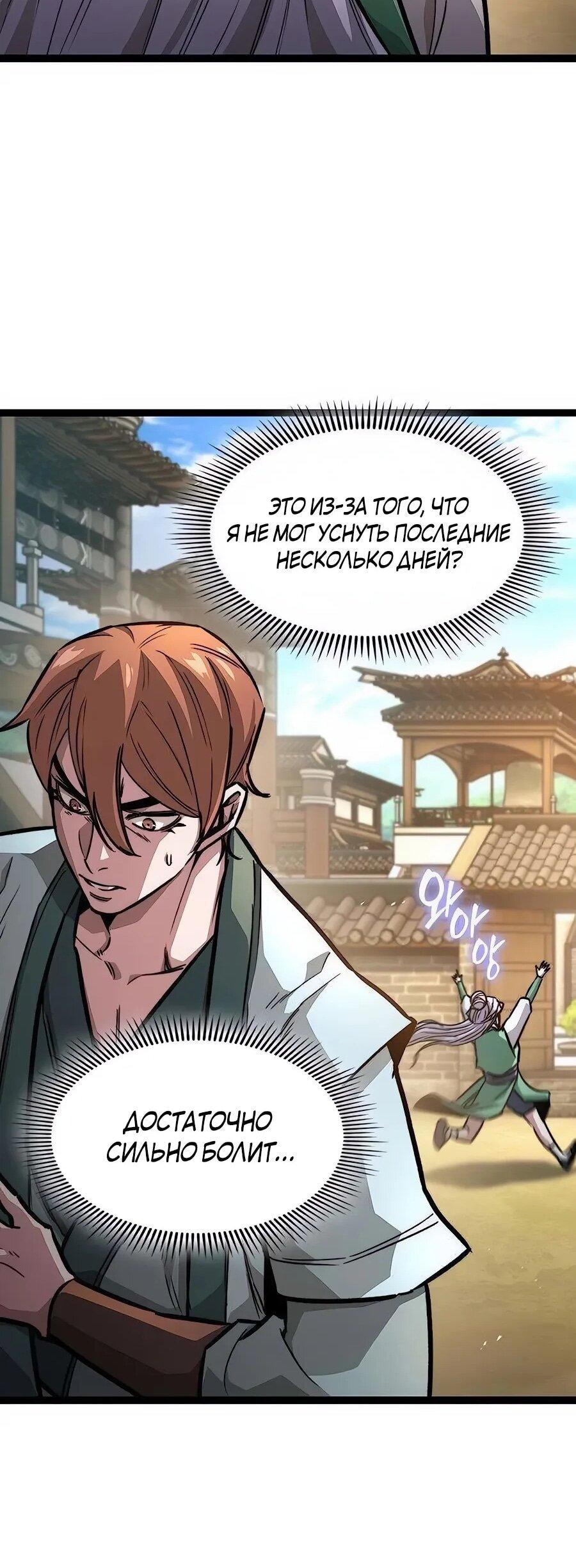 Манга Абсолютный учёный - Глава 17 Страница 41