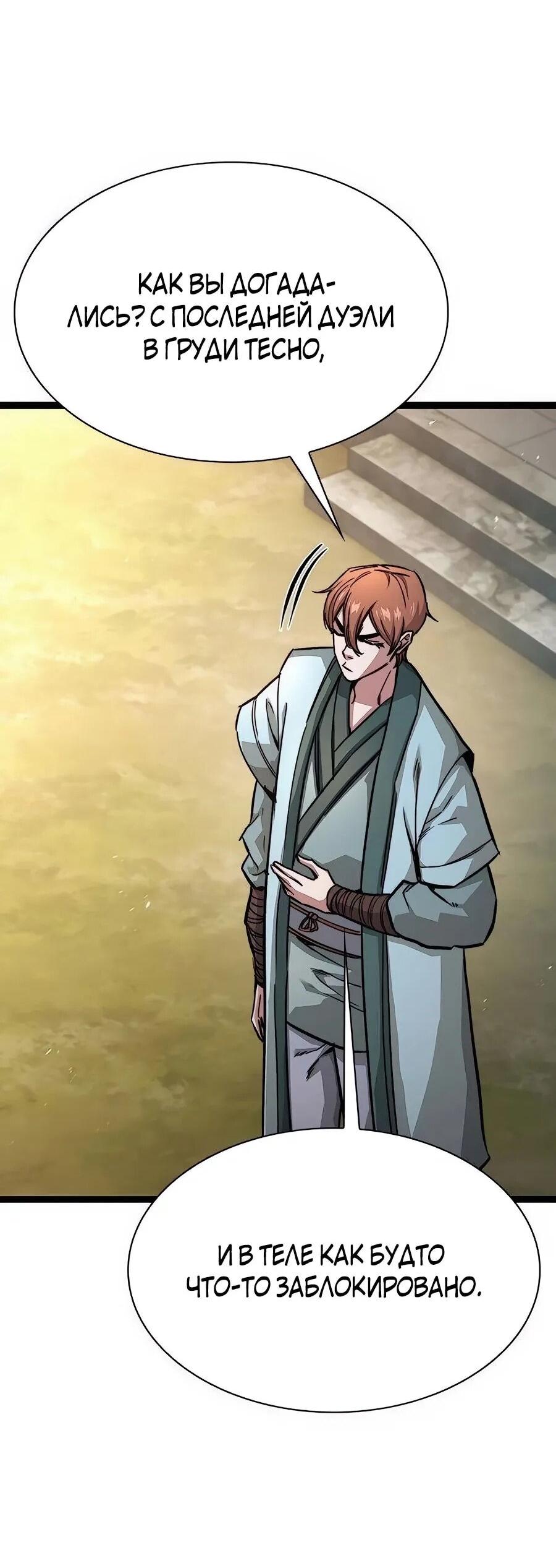 Манга Абсолютный учёный - Глава 17 Страница 58