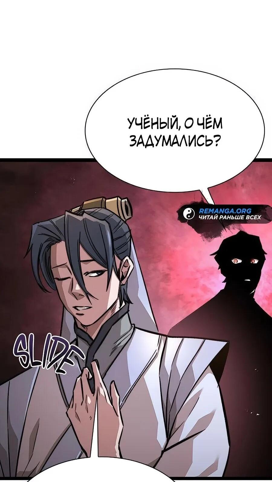 Манга Абсолютный учёный - Глава 17 Страница 54
