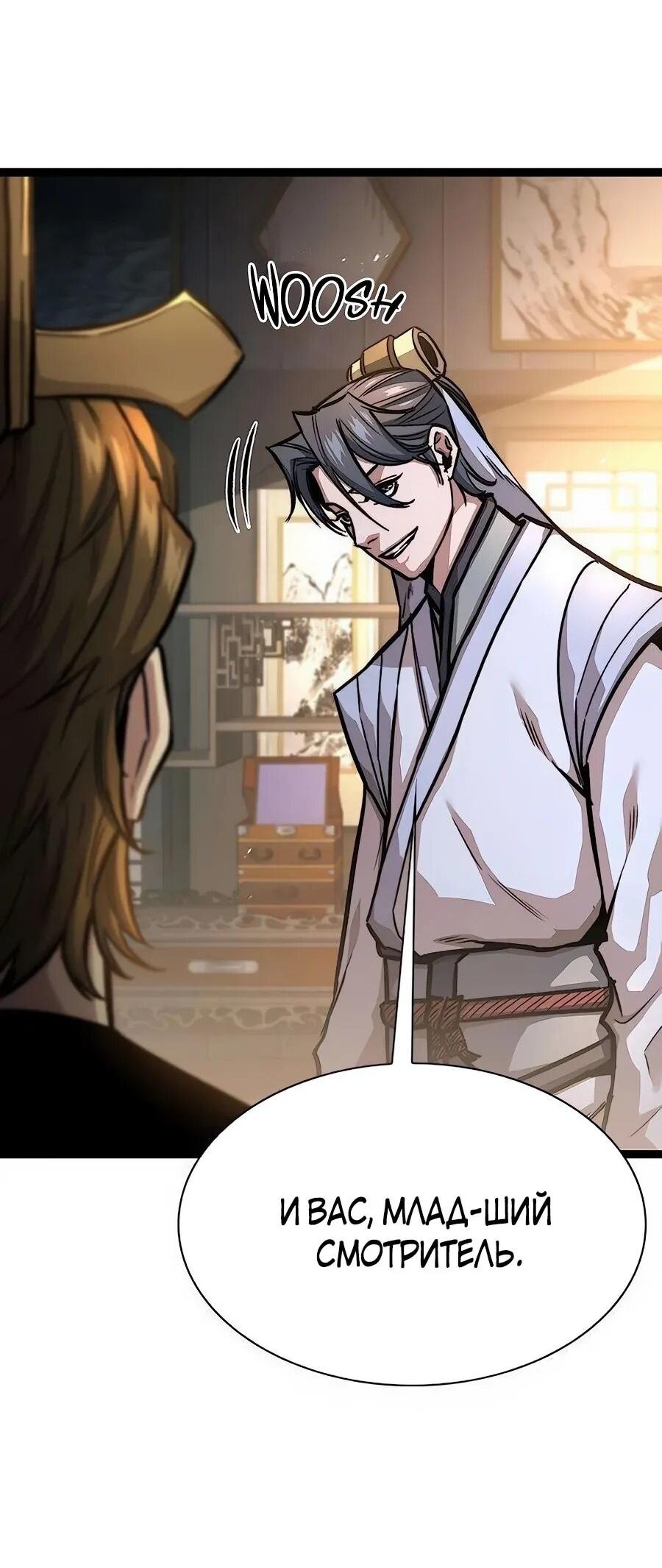 Манга Абсолютный учёный - Глава 17 Страница 19