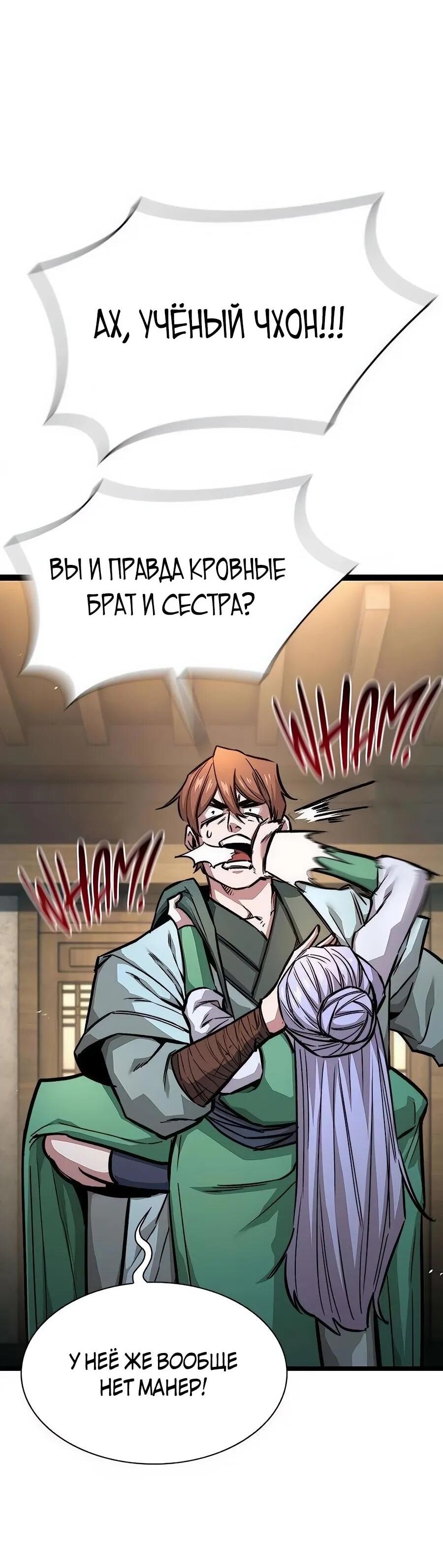 Манга Абсолютный учёный - Глава 17 Страница 32