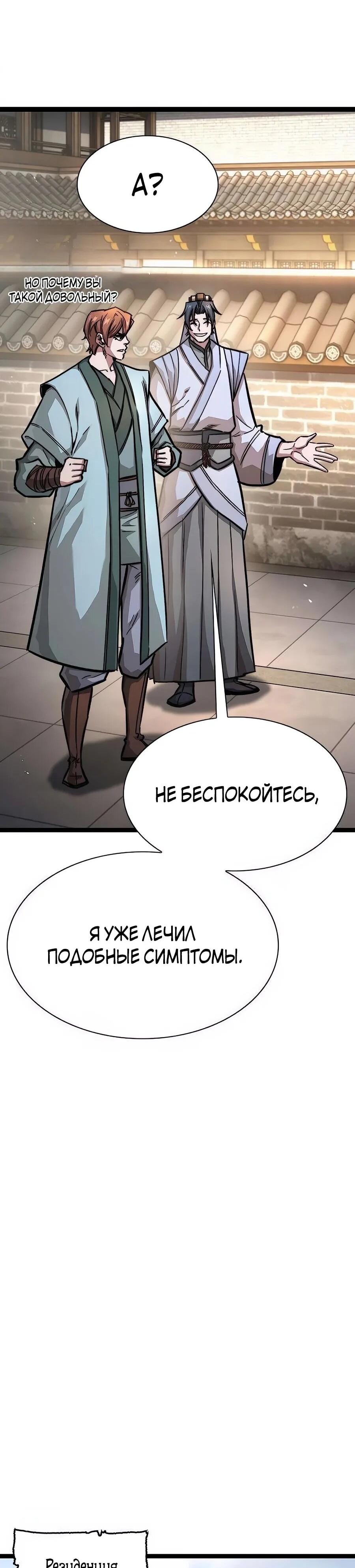 Манга Абсолютный учёный - Глава 17 Страница 63