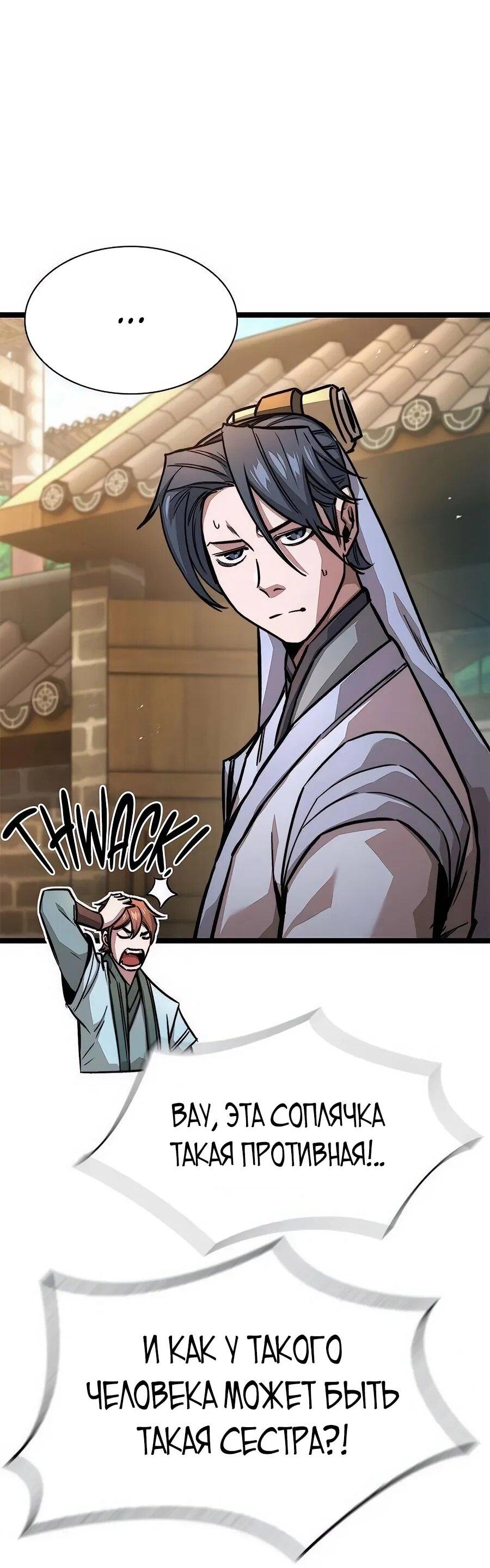 Манга Абсолютный учёный - Глава 17 Страница 31