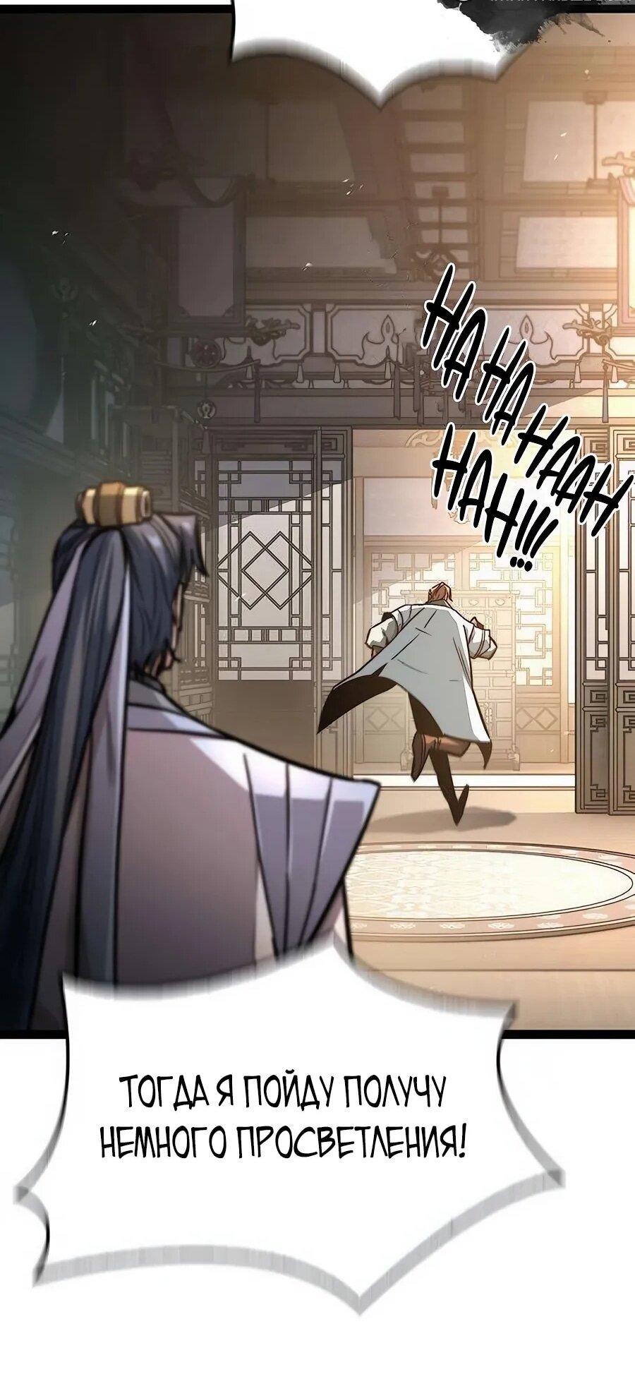 Манга Абсолютный учёный - Глава 17 Страница 73