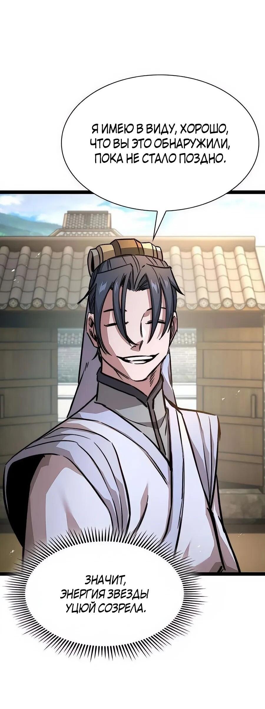 Манга Абсолютный учёный - Глава 17 Страница 61
