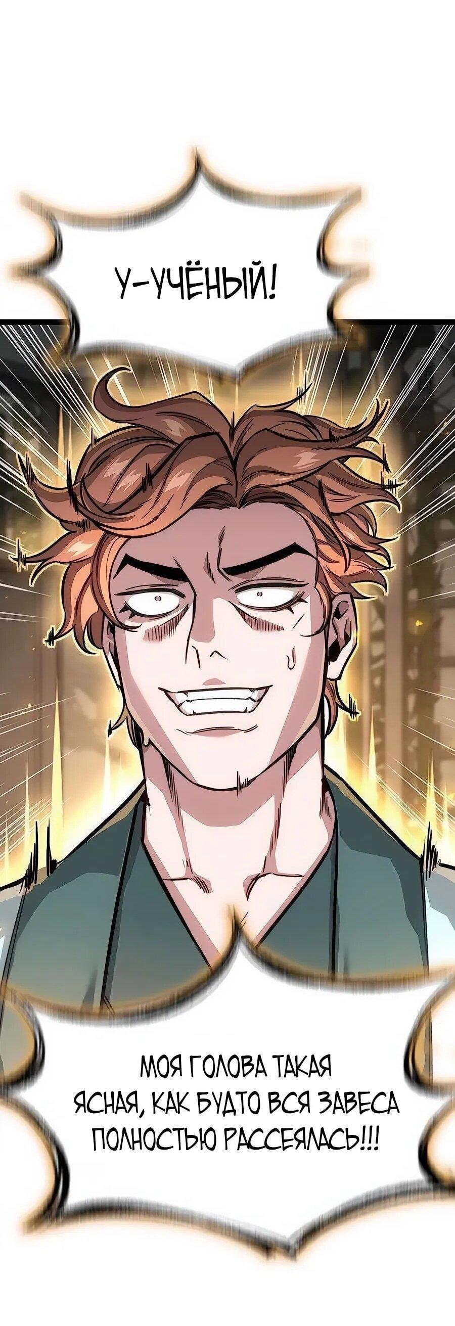 Манга Абсолютный учёный - Глава 17 Страница 71