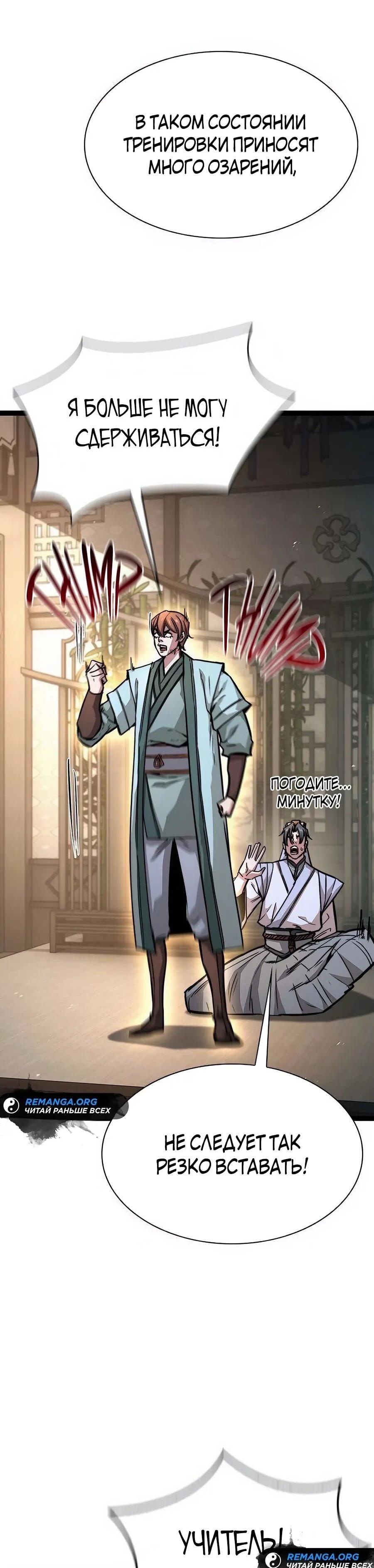 Манга Абсолютный учёный - Глава 17 Страница 72