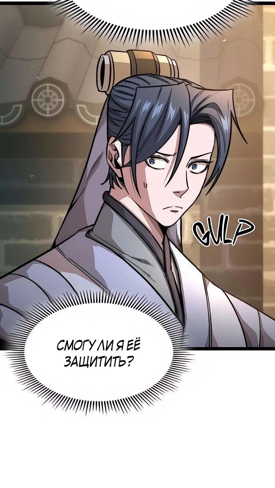 Манга Абсолютный учёный - Глава 17 Страница 50