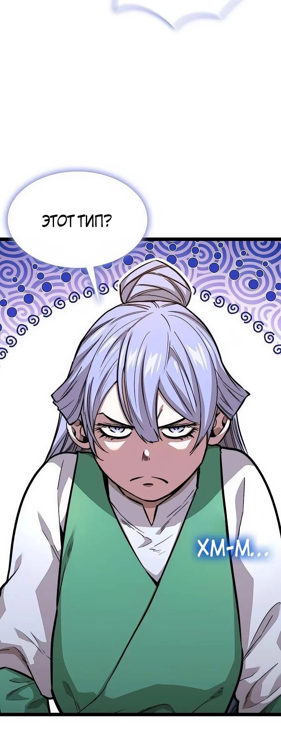 Манга Абсолютный учёный - Глава 17 Страница 36