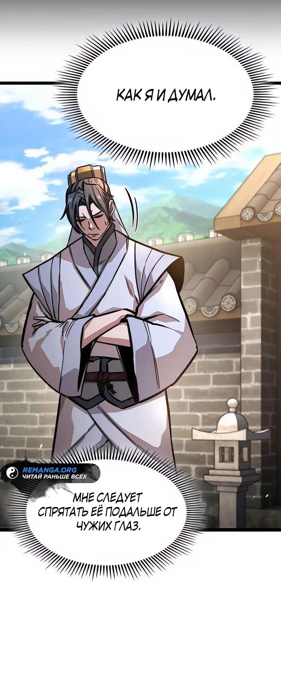 Манга Абсолютный учёный - Глава 17 Страница 27