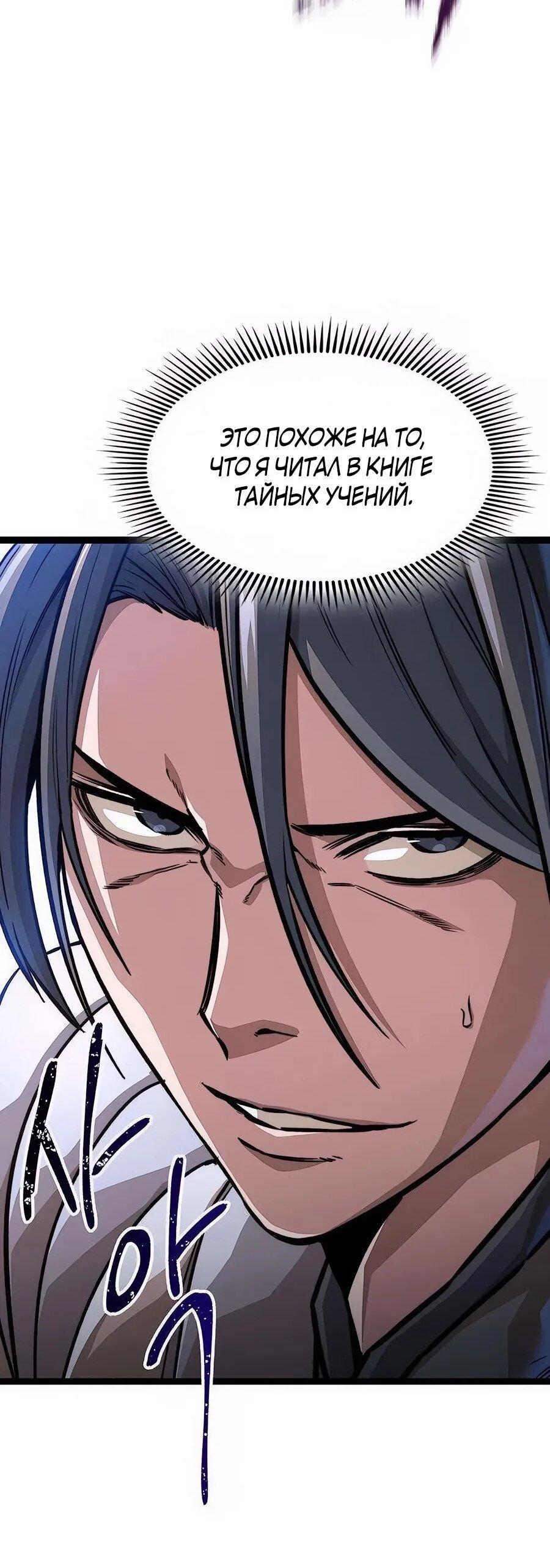 Манга Абсолютный учёный - Глава 17 Страница 77