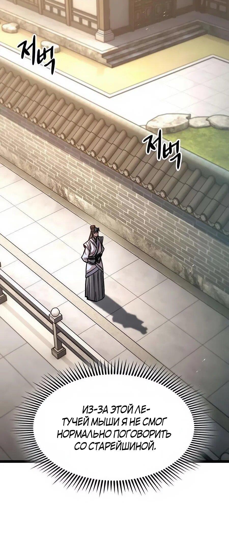 Манга Абсолютный учёный - Глава 17 Страница 24