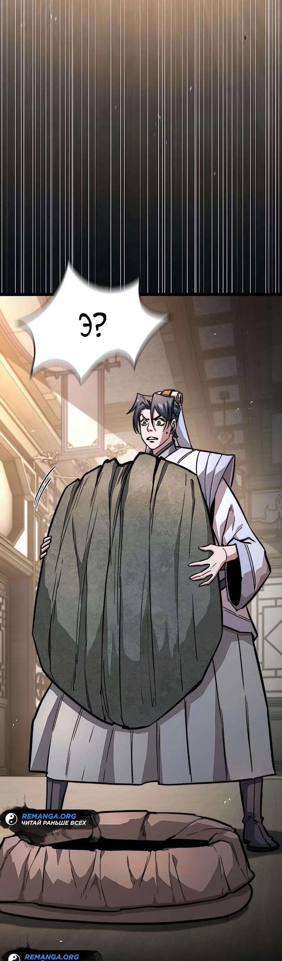 Манга Абсолютный учёный - Глава 17 Страница 94