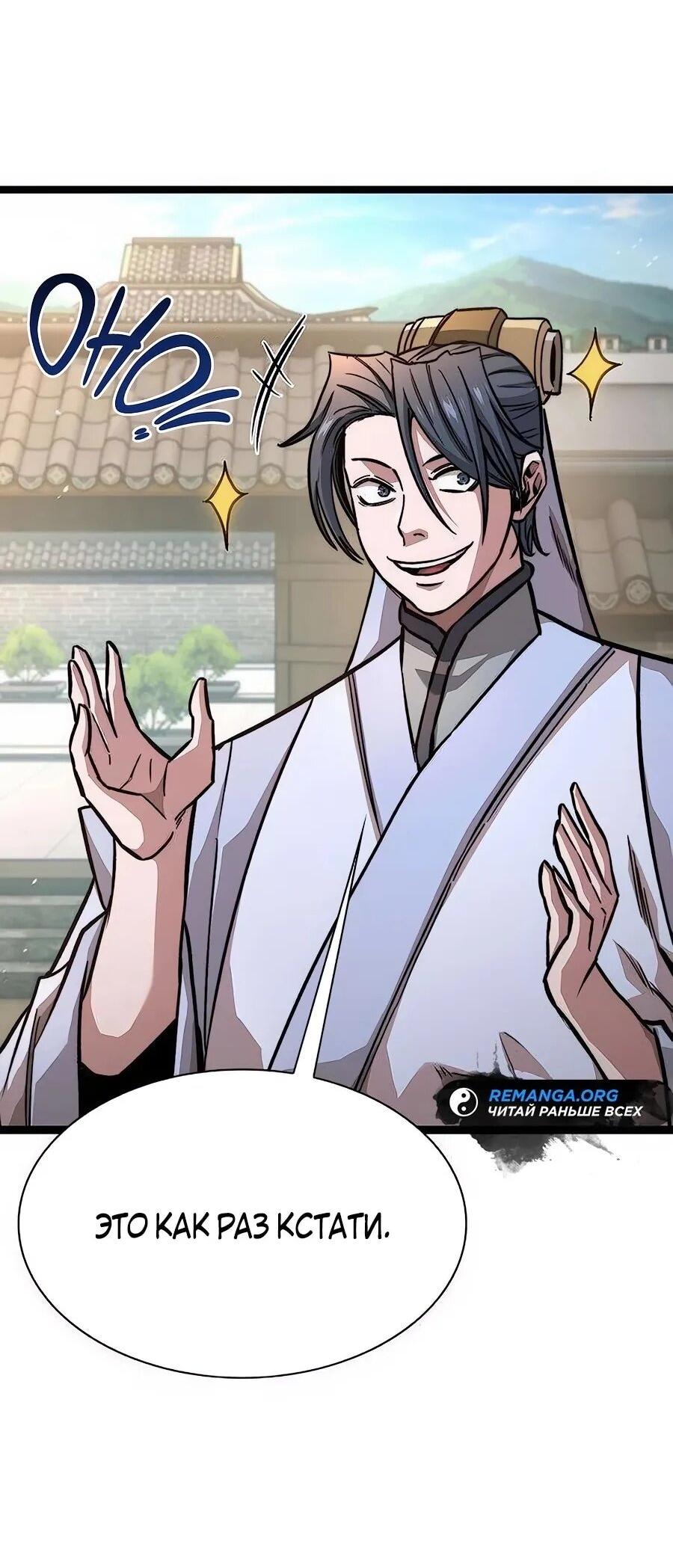 Манга Абсолютный учёный - Глава 17 Страница 59