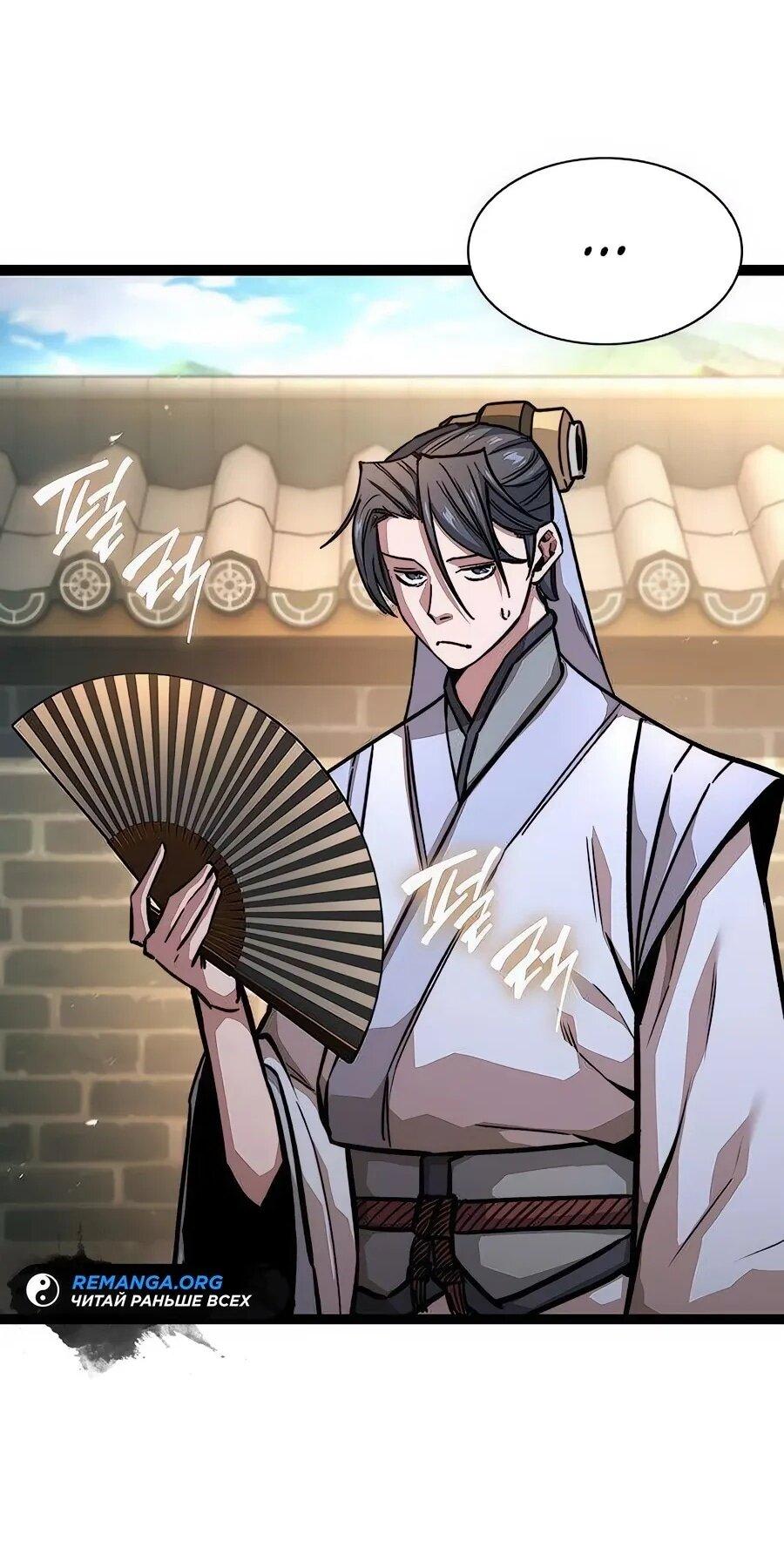 Манга Абсолютный учёный - Глава 17 Страница 33