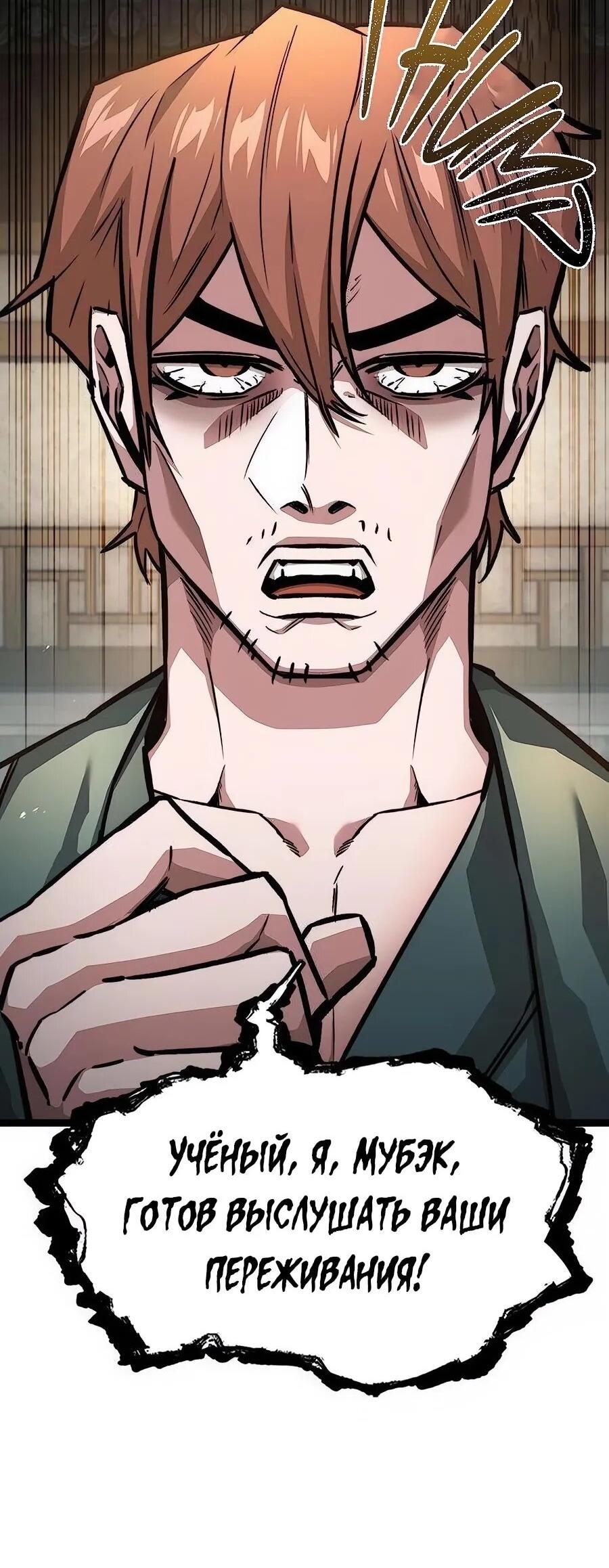 Манга Абсолютный учёный - Глава 17 Страница 56