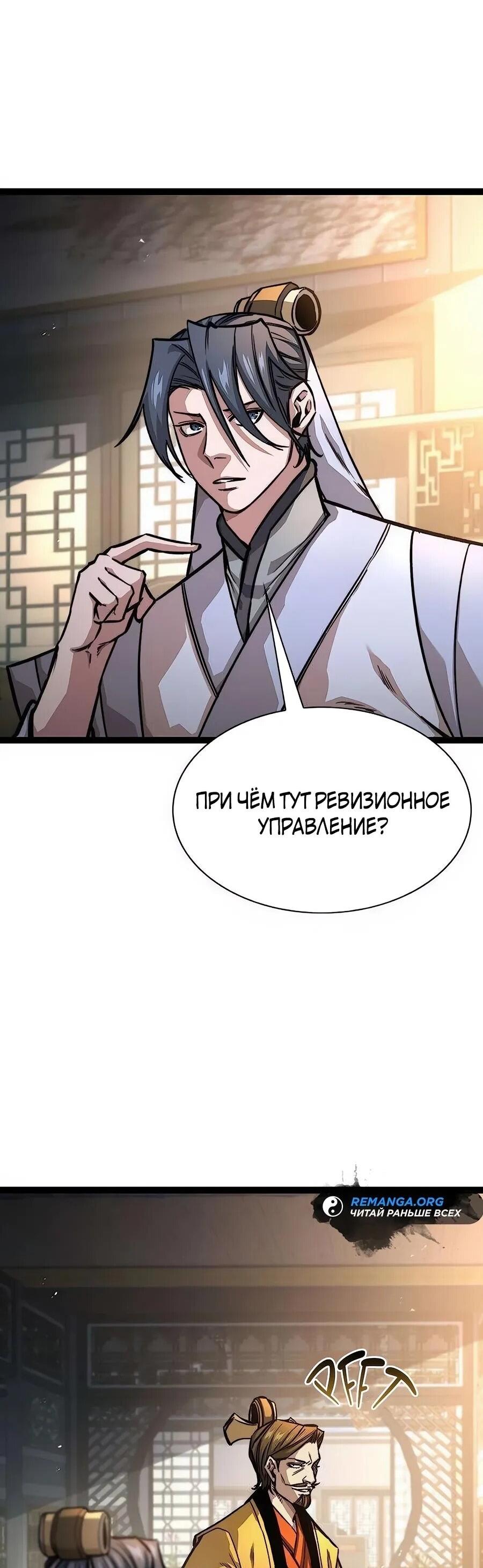 Манга Абсолютный учёный - Глава 17 Страница 4