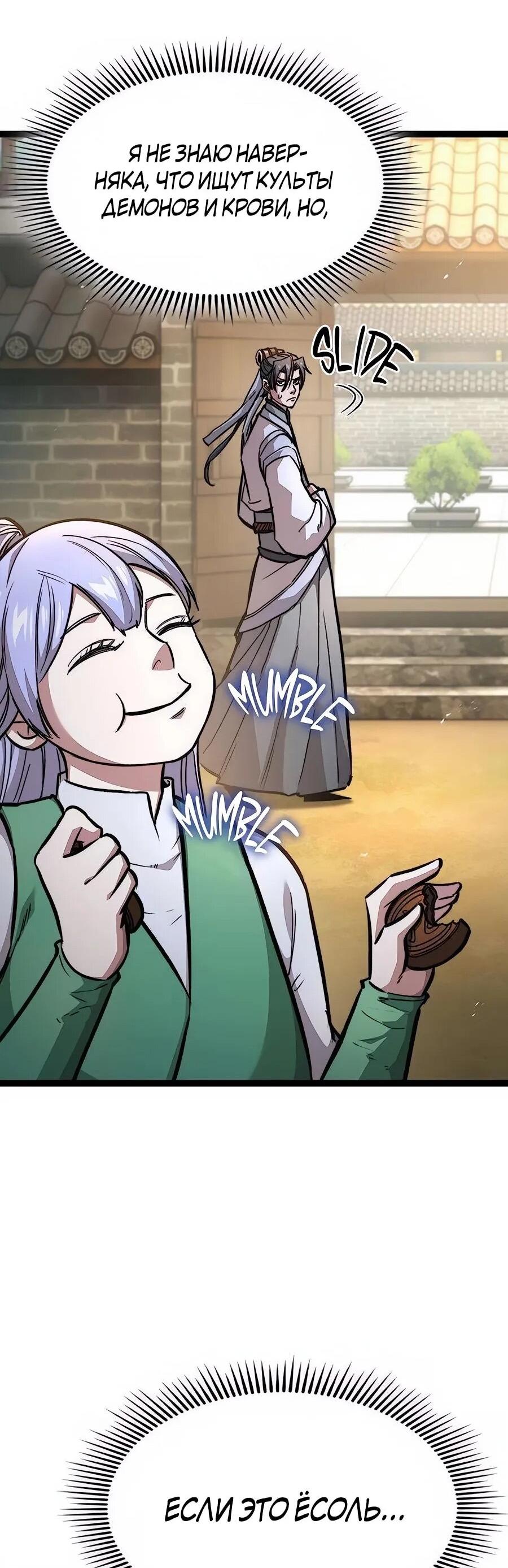 Манга Абсолютный учёный - Глава 17 Страница 49