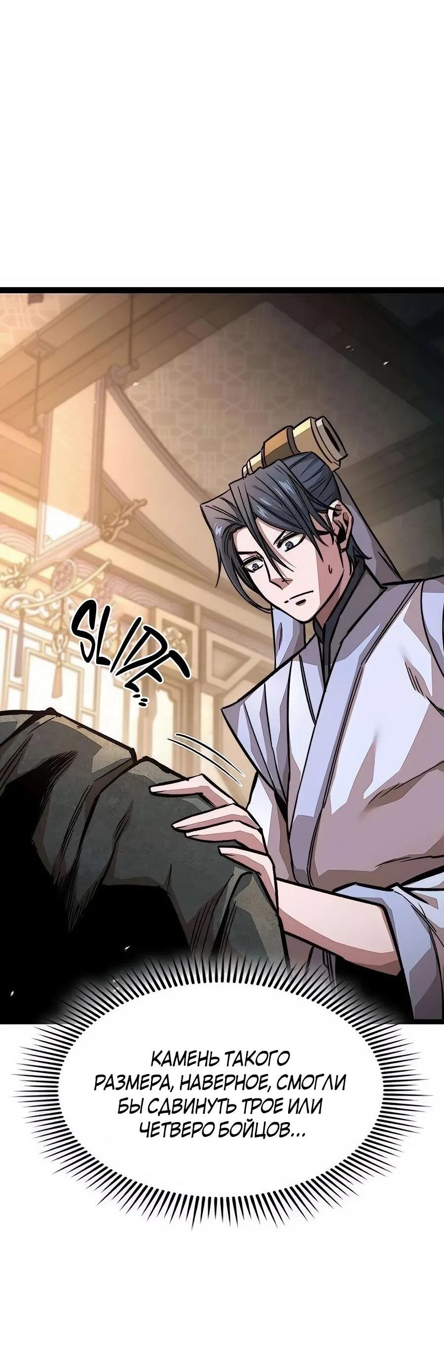 Манга Абсолютный учёный - Глава 17 Страница 88