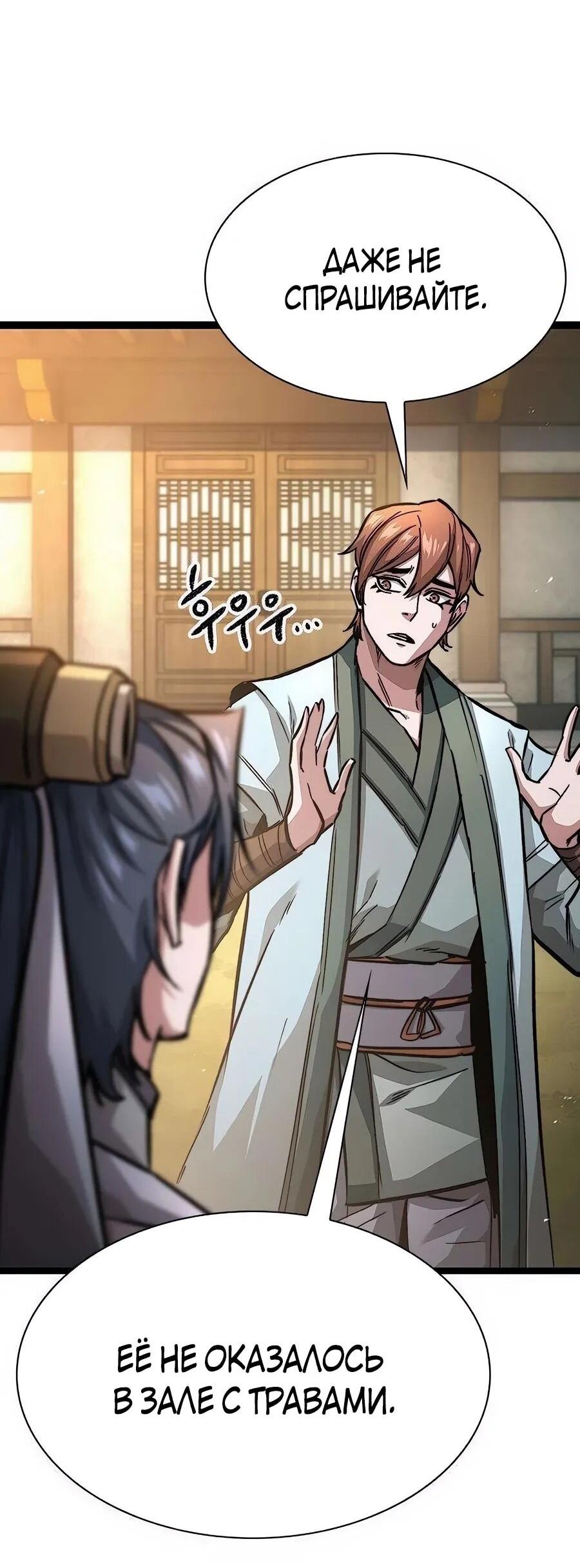 Манга Абсолютный учёный - Глава 17 Страница 43