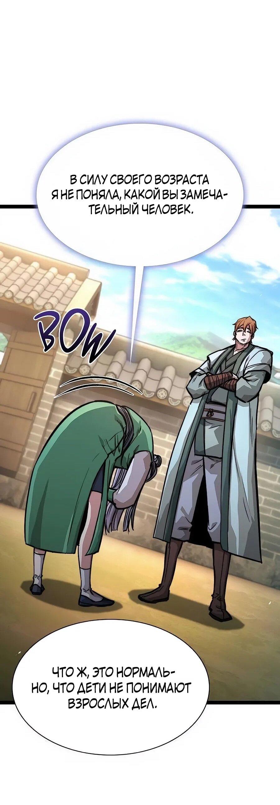 Манга Абсолютный учёный - Глава 17 Страница 37