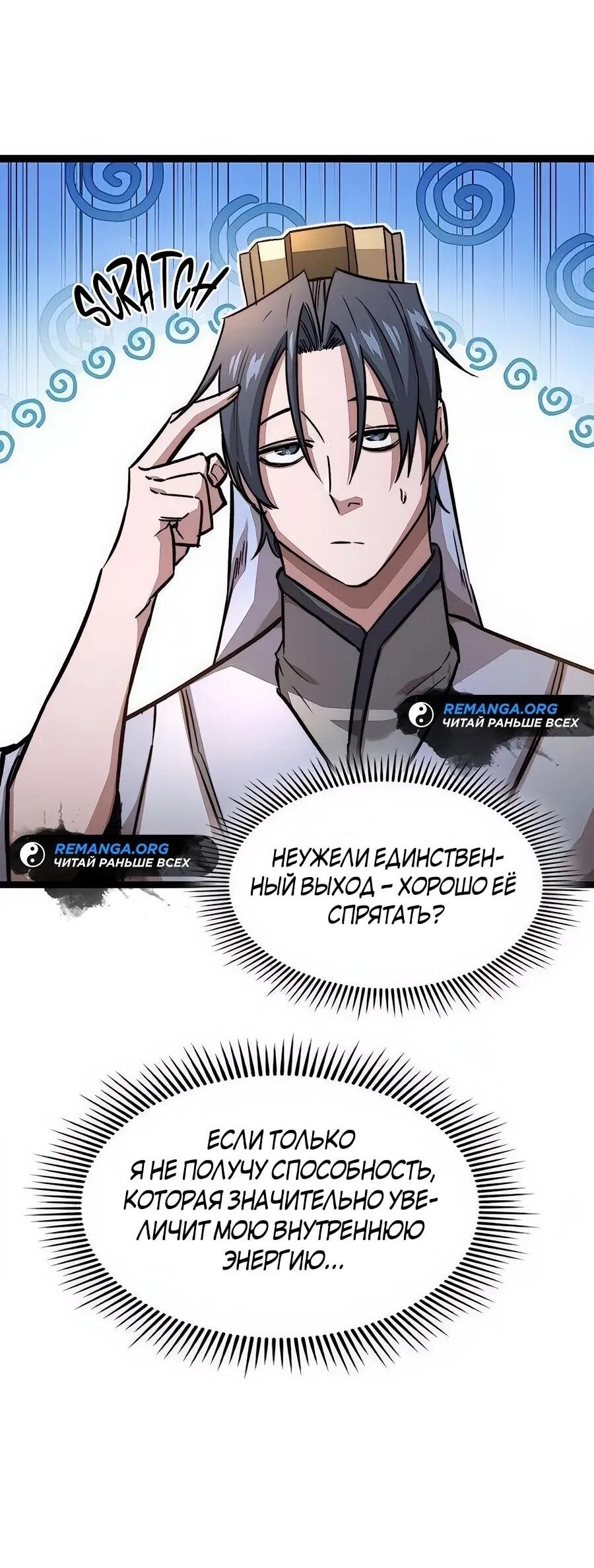 Манга Абсолютный учёный - Глава 17 Страница 52