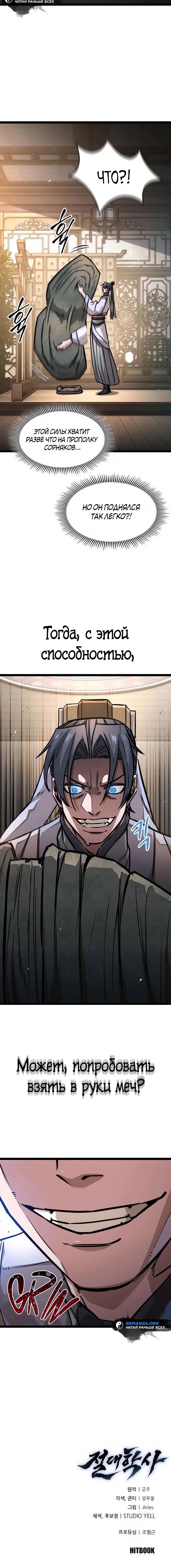 Манга Абсолютный учёный - Глава 17 Страница 95