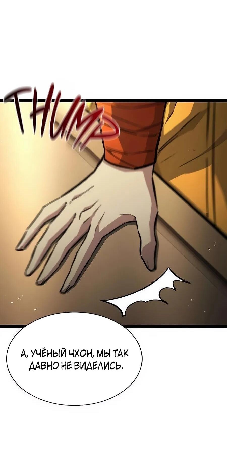 Манга Абсолютный учёный - Глава 17 Страница 11